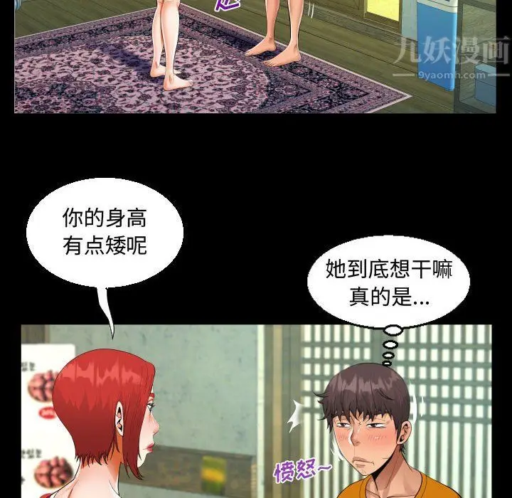漫画《阿姨》第27话第76张图