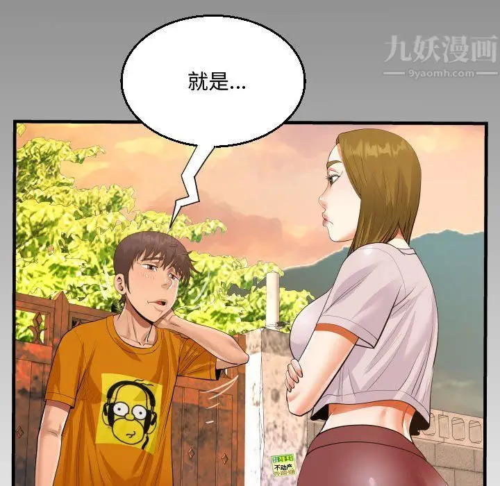 漫画《阿姨》第27话第8张图
