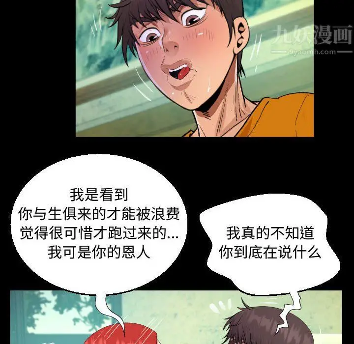 漫画《阿姨》第27话第86张图