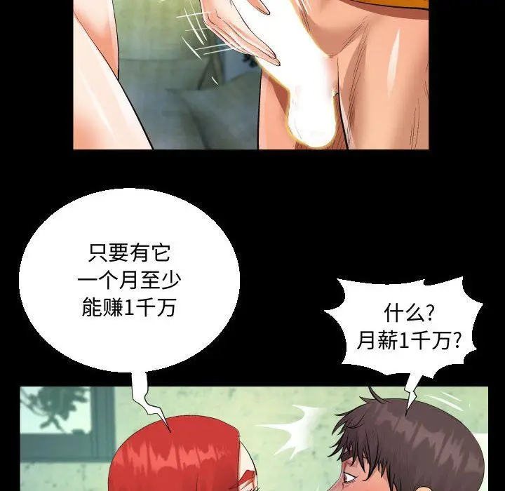 漫画《阿姨》第27话第88张图