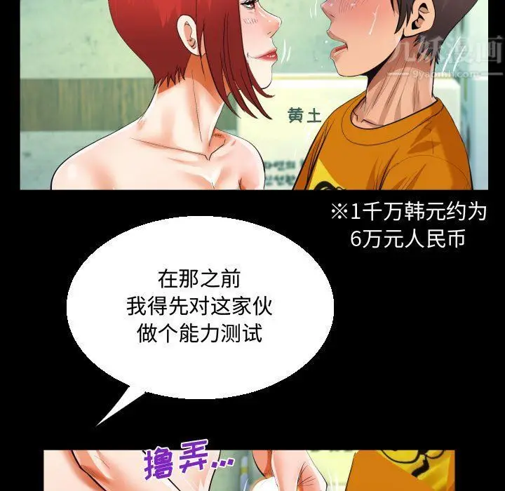 漫画《阿姨》第27话第89张图