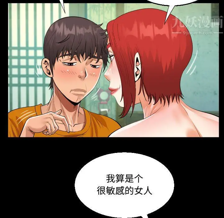 漫画《阿姨》第27话第91张图