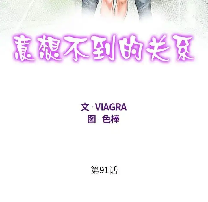 漫画《阿姨》第91话第12张图