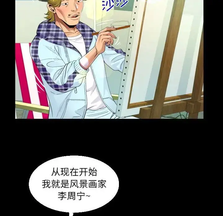 漫画《阿姨》第91话第69张图