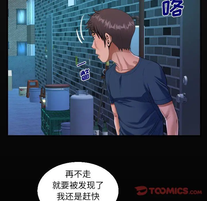 漫画《阿姨》第55话第18张图