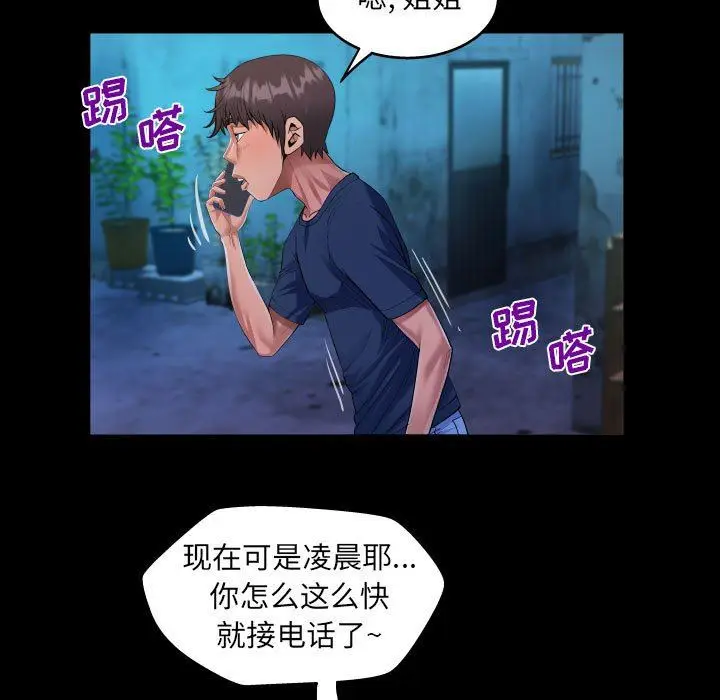 漫画《阿姨》第55话第29张图