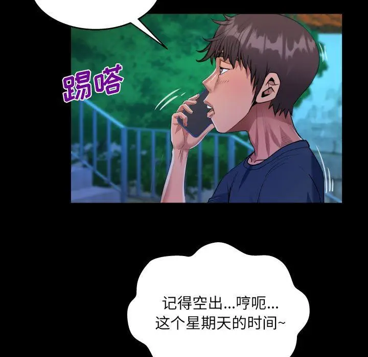 漫画《阿姨》第55话第31张图