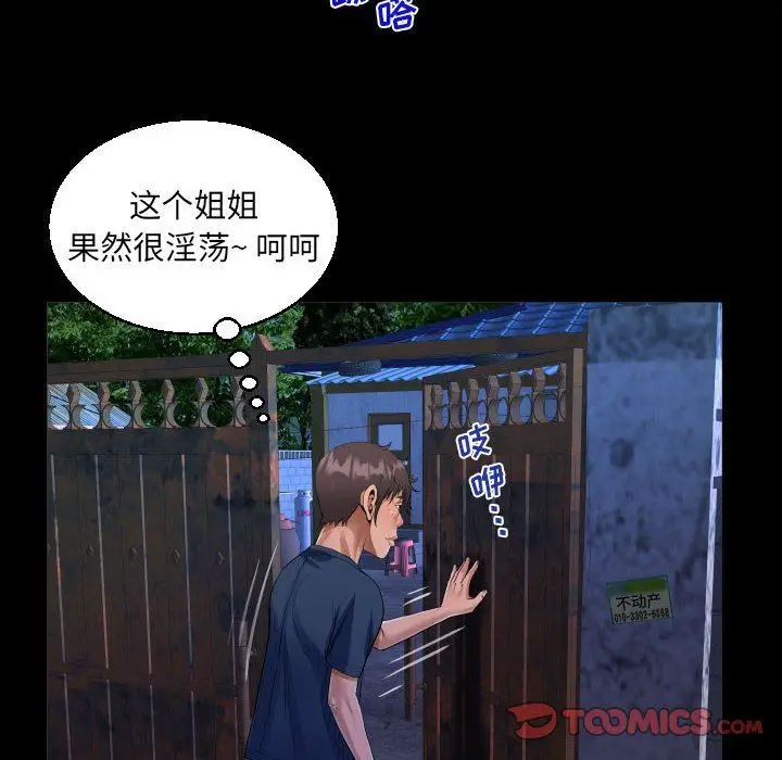 漫画《阿姨》第55话第34张图