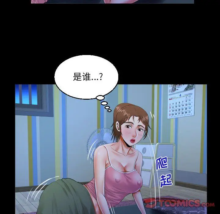 漫画《阿姨》第55话第42张图