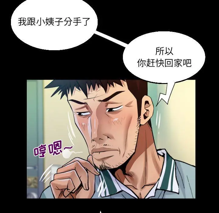 漫画《阿姨》第55话第51张图