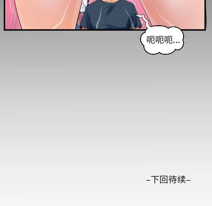 漫画《阿姨》第55话第87张图