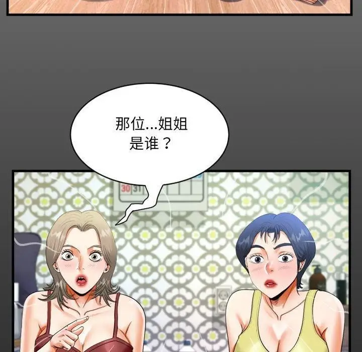 漫画《阿姨》第138话第15张图