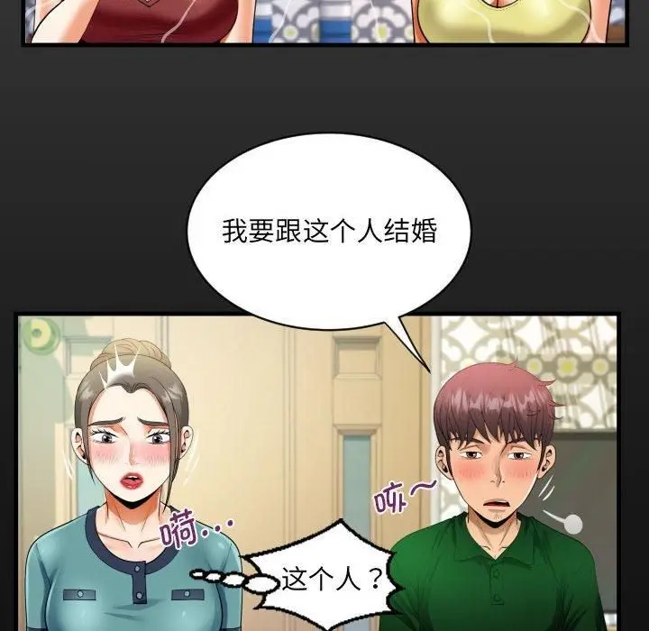 漫画《阿姨》第138话第16张图