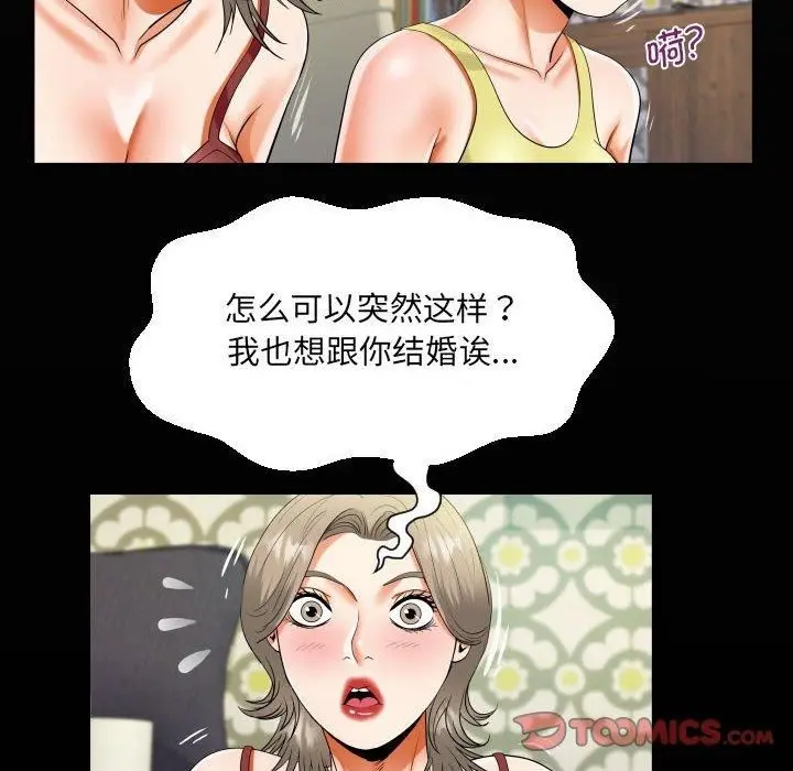 漫画《阿姨》第138话第18张图