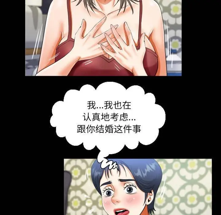 漫画《阿姨》第138话第19张图