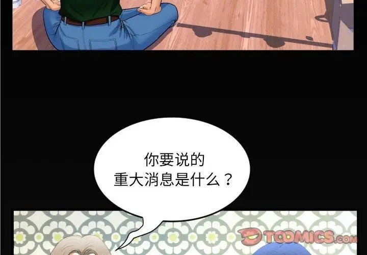 漫画《阿姨》第138话第2张图