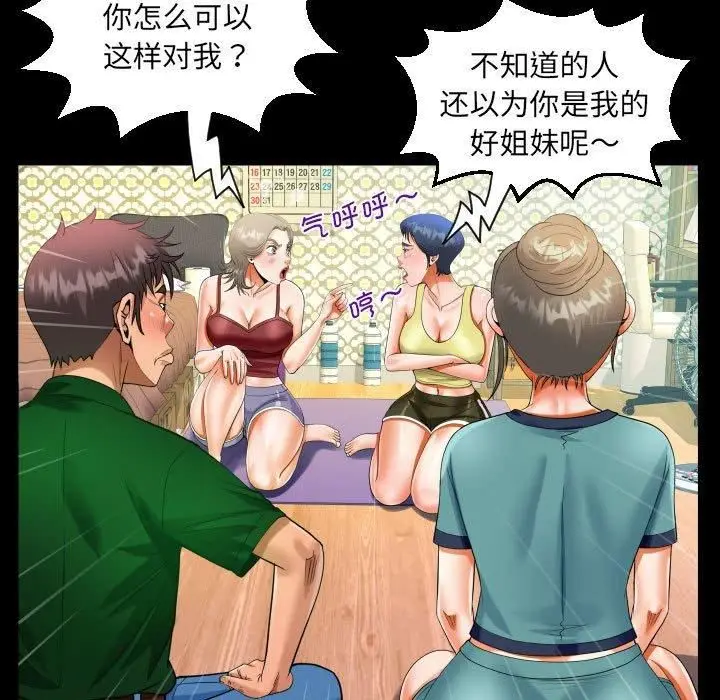 漫画《阿姨》第138话第23张图