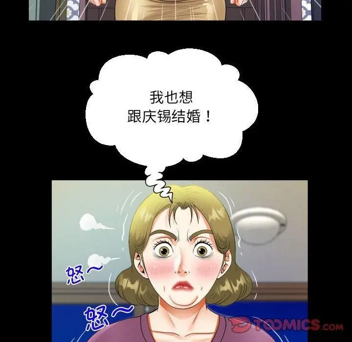 漫画《阿姨》第138话第34张图
