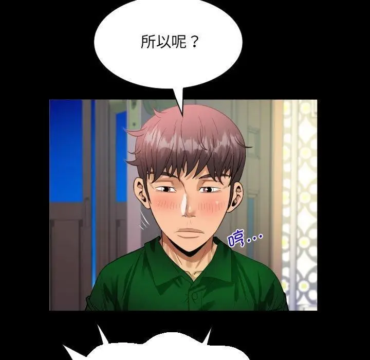 漫画《阿姨》第138话第39张图