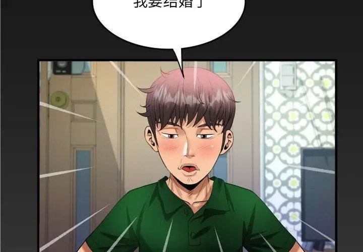 漫画《阿姨》第138话第4张图