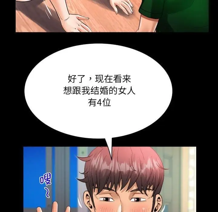 漫画《阿姨》第138话第41张图