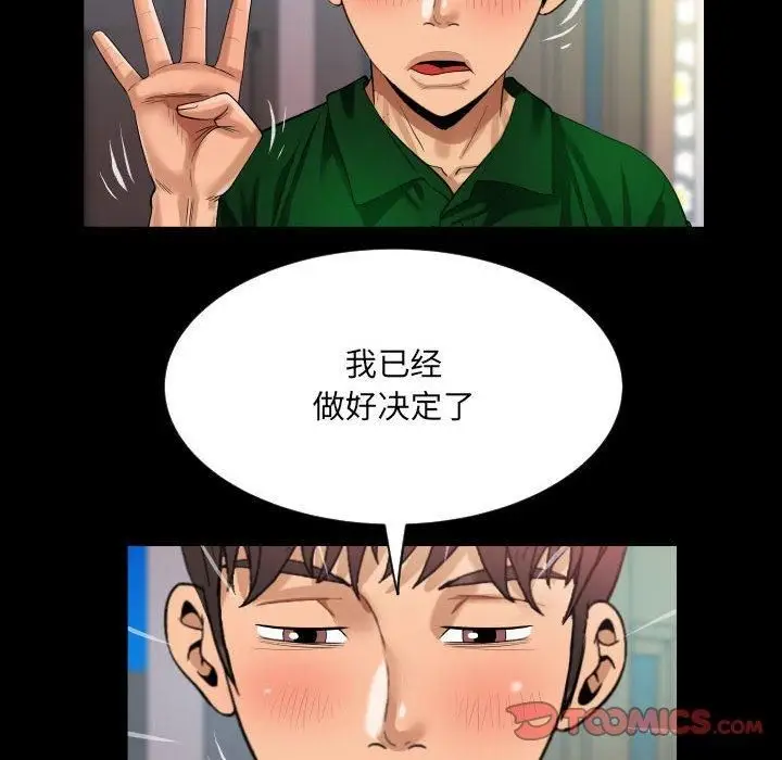 漫画《阿姨》第138话第42张图