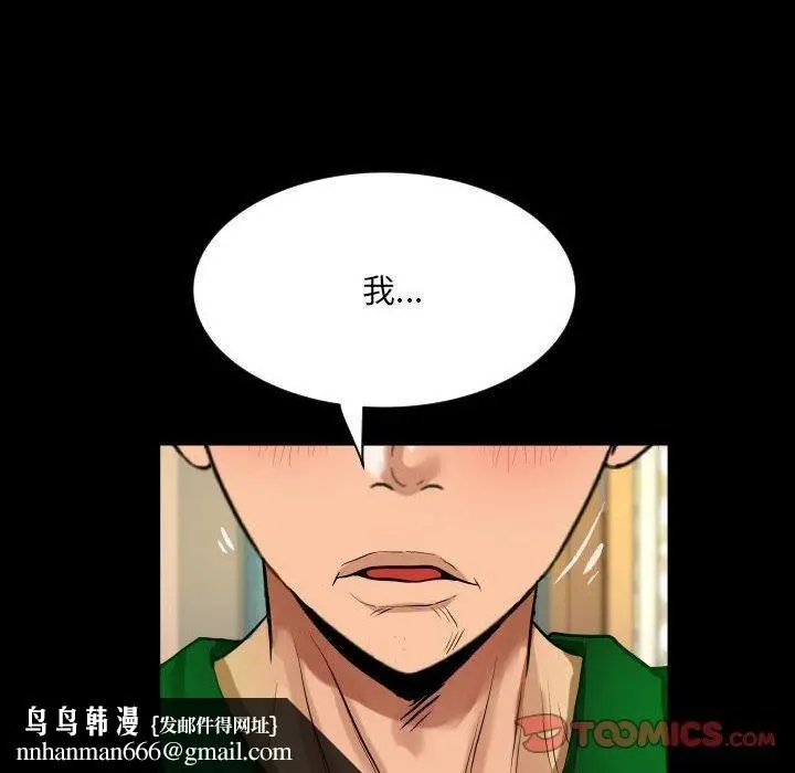 漫画《阿姨》第138话第46张图