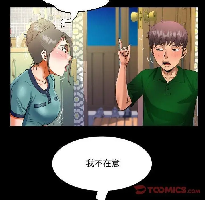 漫画《阿姨》第138话第54张图