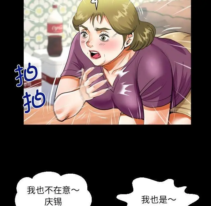 漫画《阿姨》第138话第57张图