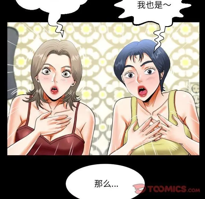 漫画《阿姨》第138话第58张图