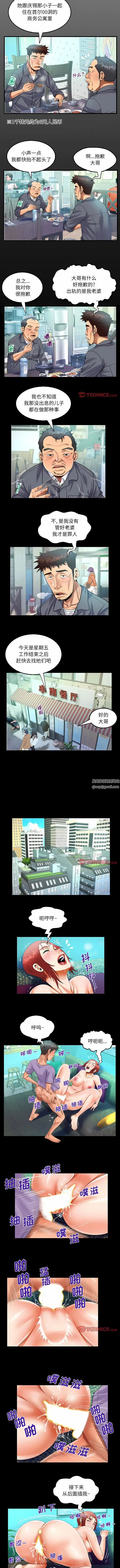 漫画《阿姨》第76话第2张图