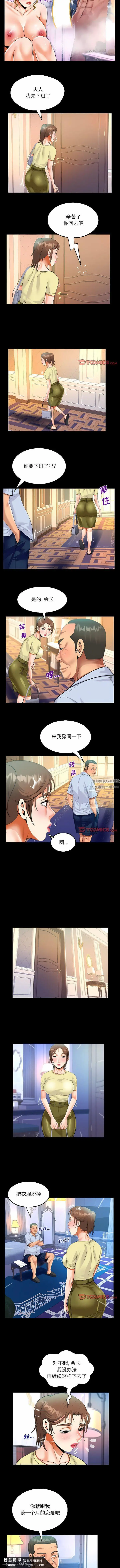 漫画《阿姨》第76话第5张图