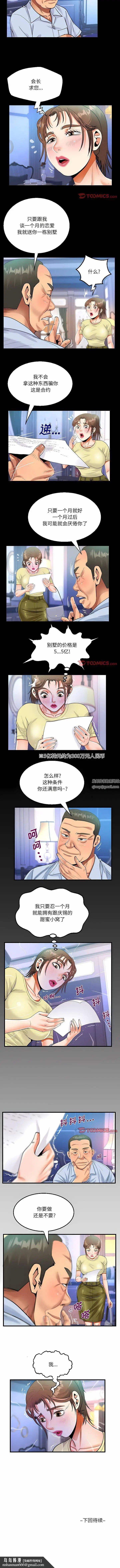 漫画《阿姨》第76话第6张图