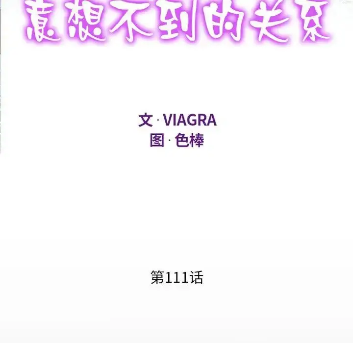 漫画《阿姨》第111话第11张图