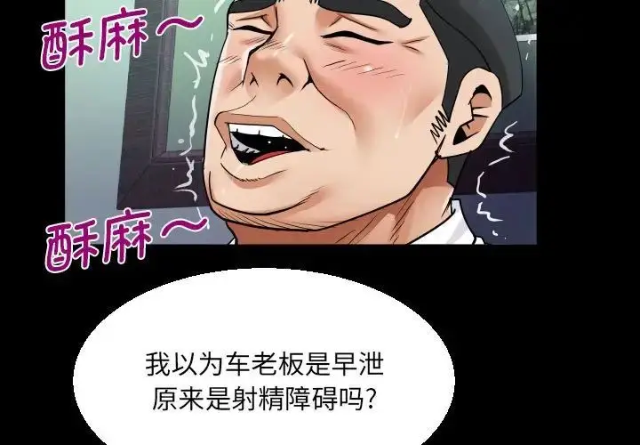 漫画《阿姨》第111话第3张图