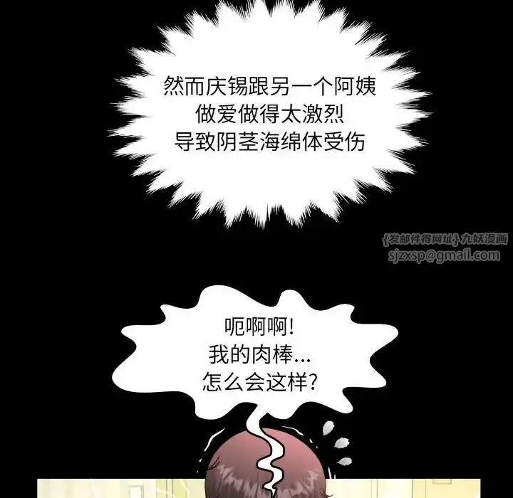 漫画《阿姨》第111话第67张图