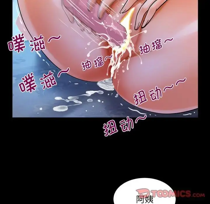 漫画《阿姨》第111话第78张图