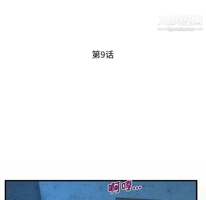 漫画《阿姨》第9话第12张图