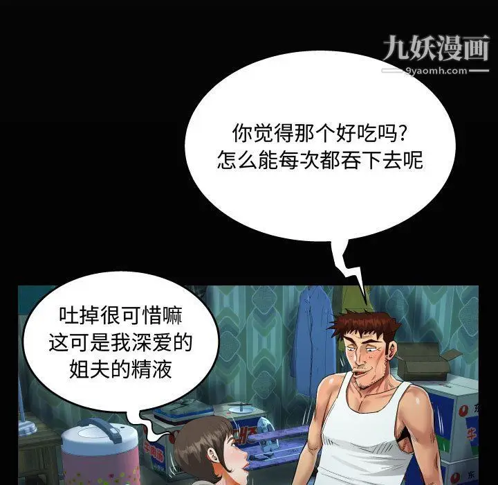 漫画《阿姨》第9话第21张图