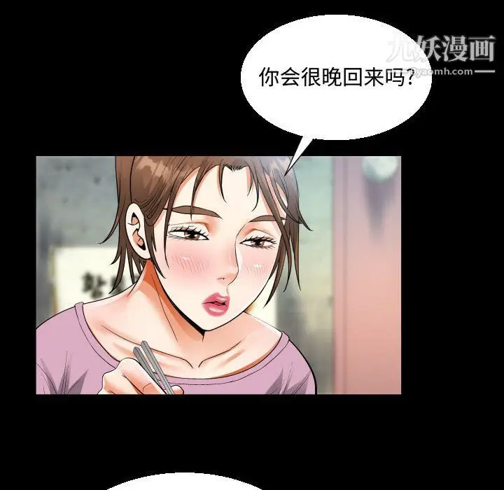 漫画《阿姨》第9话第40张图