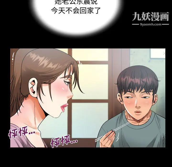 漫画《阿姨》第9话第45张图