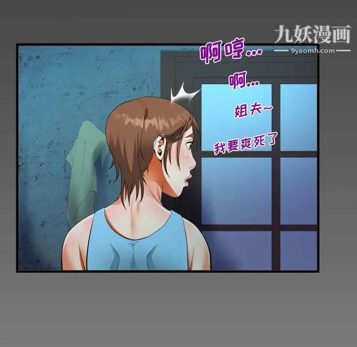 漫画《阿姨》第9话第5张图