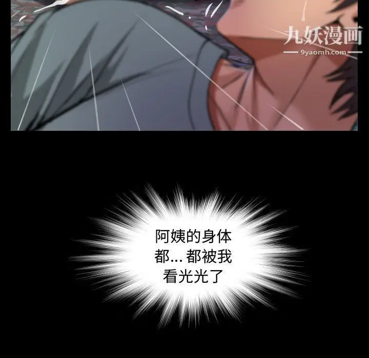 漫画《阿姨》第9话第77张图