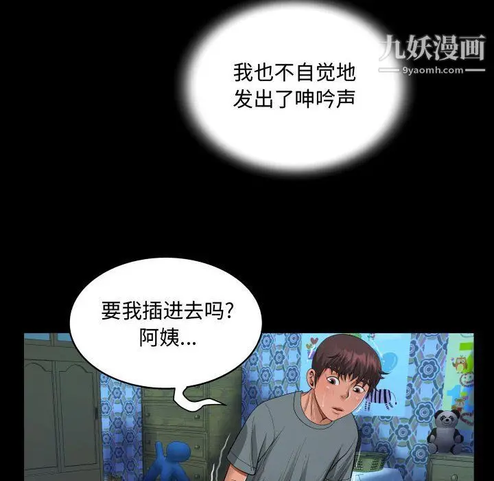 漫画《阿姨》第9话第88张图
