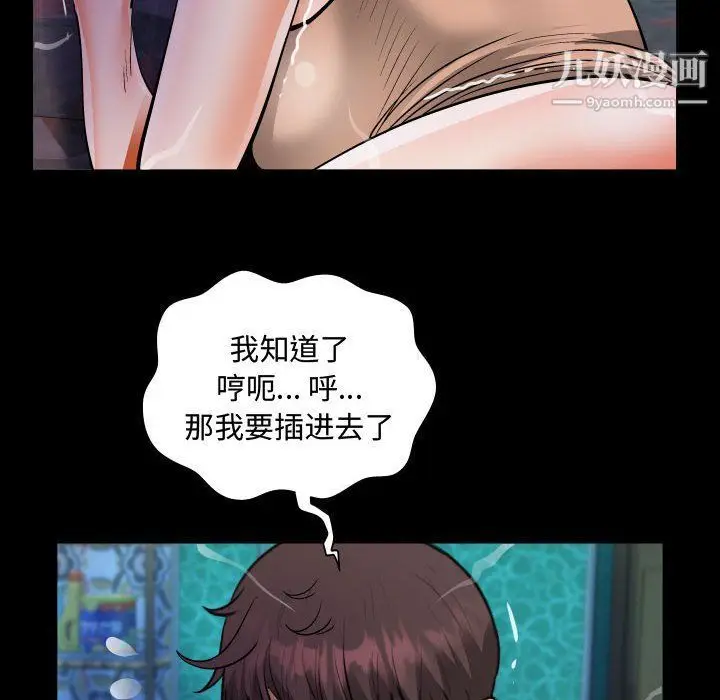 漫画《阿姨》第9话第92张图