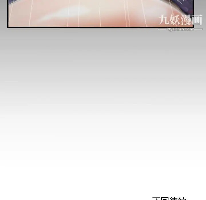 漫画《阿姨》第9话第97张图