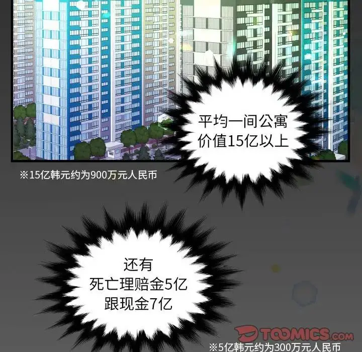 漫画《阿姨》第114话第6张图
