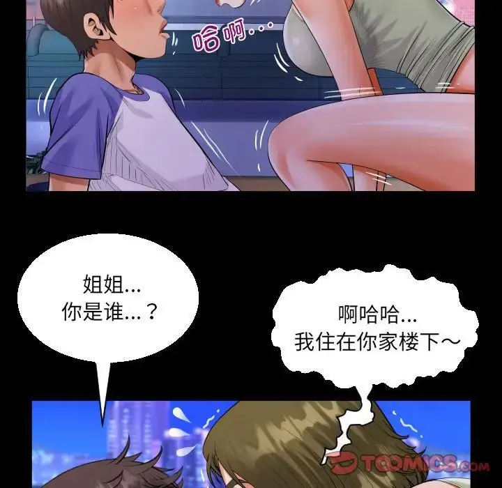 漫画《阿姨》第114话第74张图
