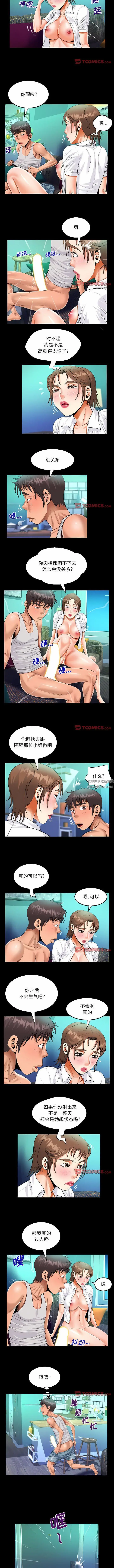 漫画《阿姨》第74话第3张图