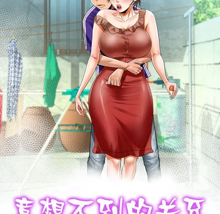 漫画《阿姨》第135话第11张图